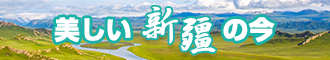 成人18女人尻逼女人新疆banner-w330n60.jpg